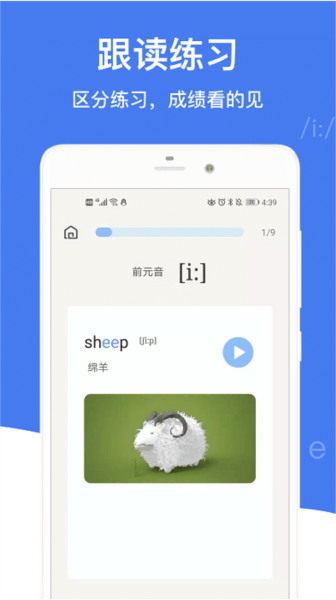 英語音標(biāo)安卓手機(jī)版