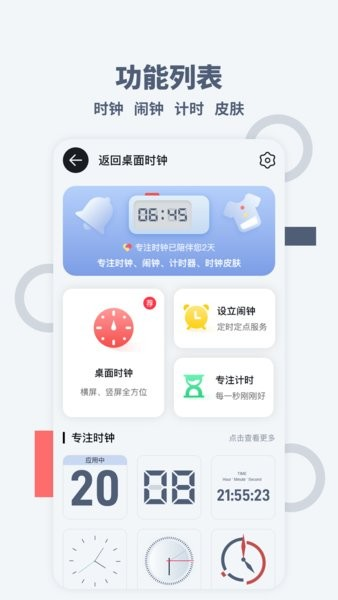 桌面時間app