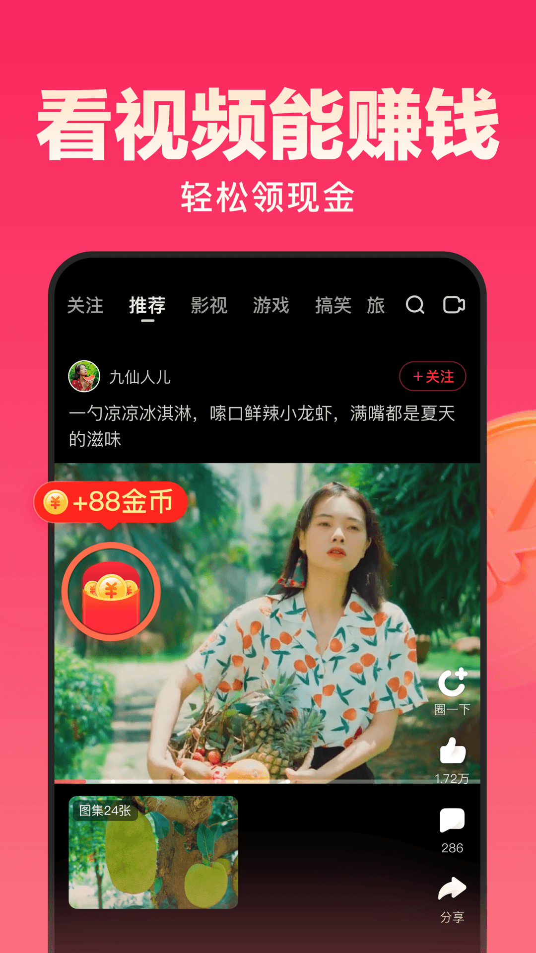 好看視頻極速版(免費(fèi)短劇)
