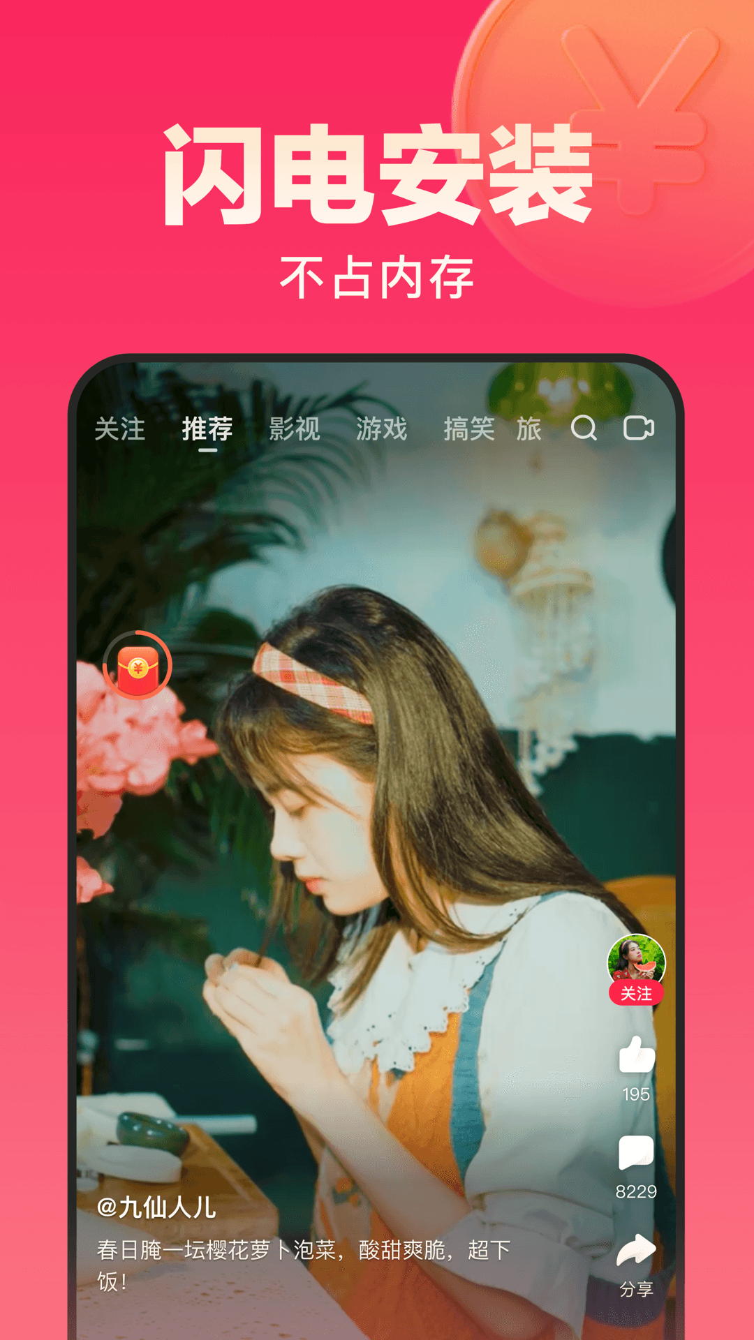 好看視頻極速版(免費(fèi)短劇)