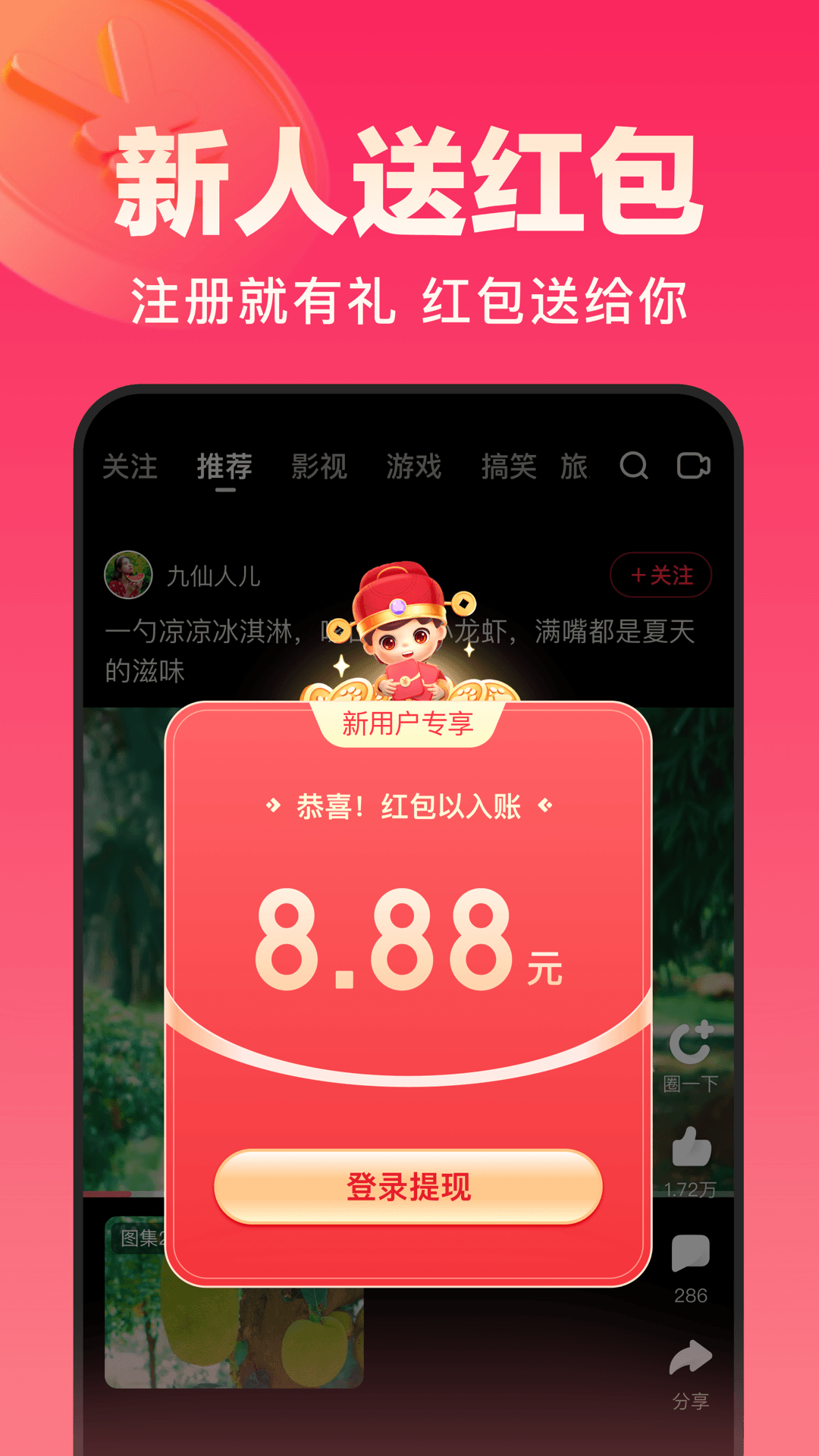 好看視頻極速版(免費(fèi)短劇)