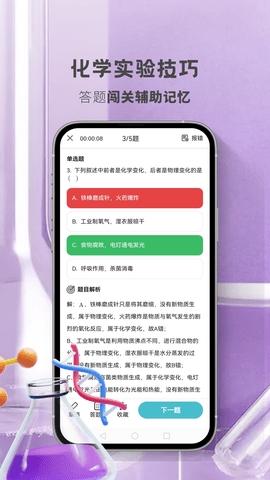 初中化學(xué)考霸app標(biāo)準(zhǔn)版