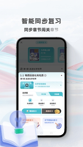 初中化學(xué)考霸app標(biāo)準(zhǔn)版