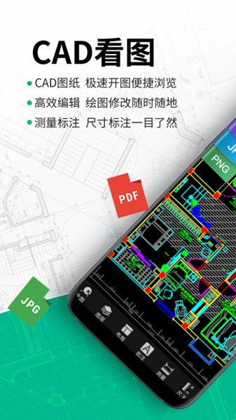 CAD手機看圖王專業(yè)版