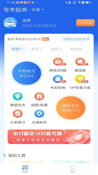 駕考筆記題庫最新版本