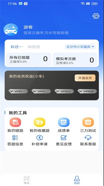 駕考筆記題庫最新版本