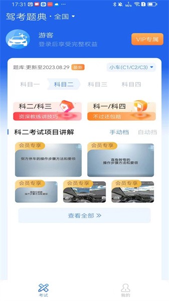 駕考筆記題庫最新版本