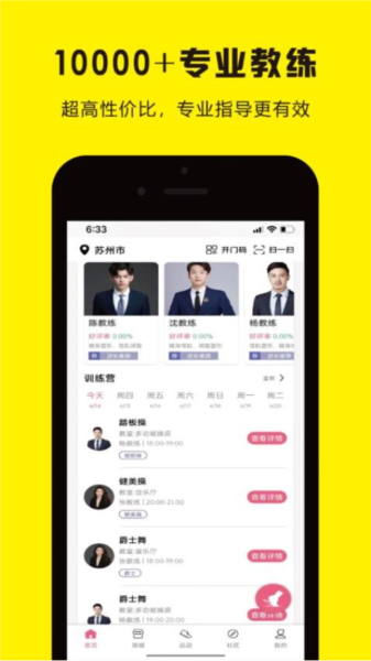 曼巴運動app專業(yè)版