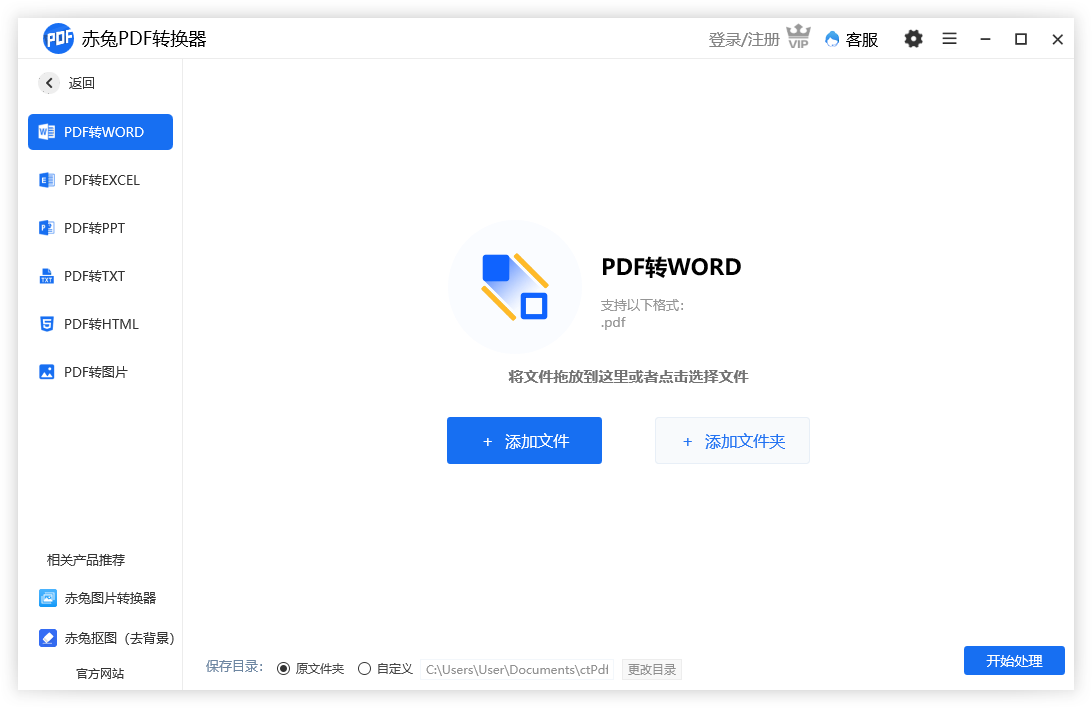 赤兔PDF轉(zhuǎn)換器PC端