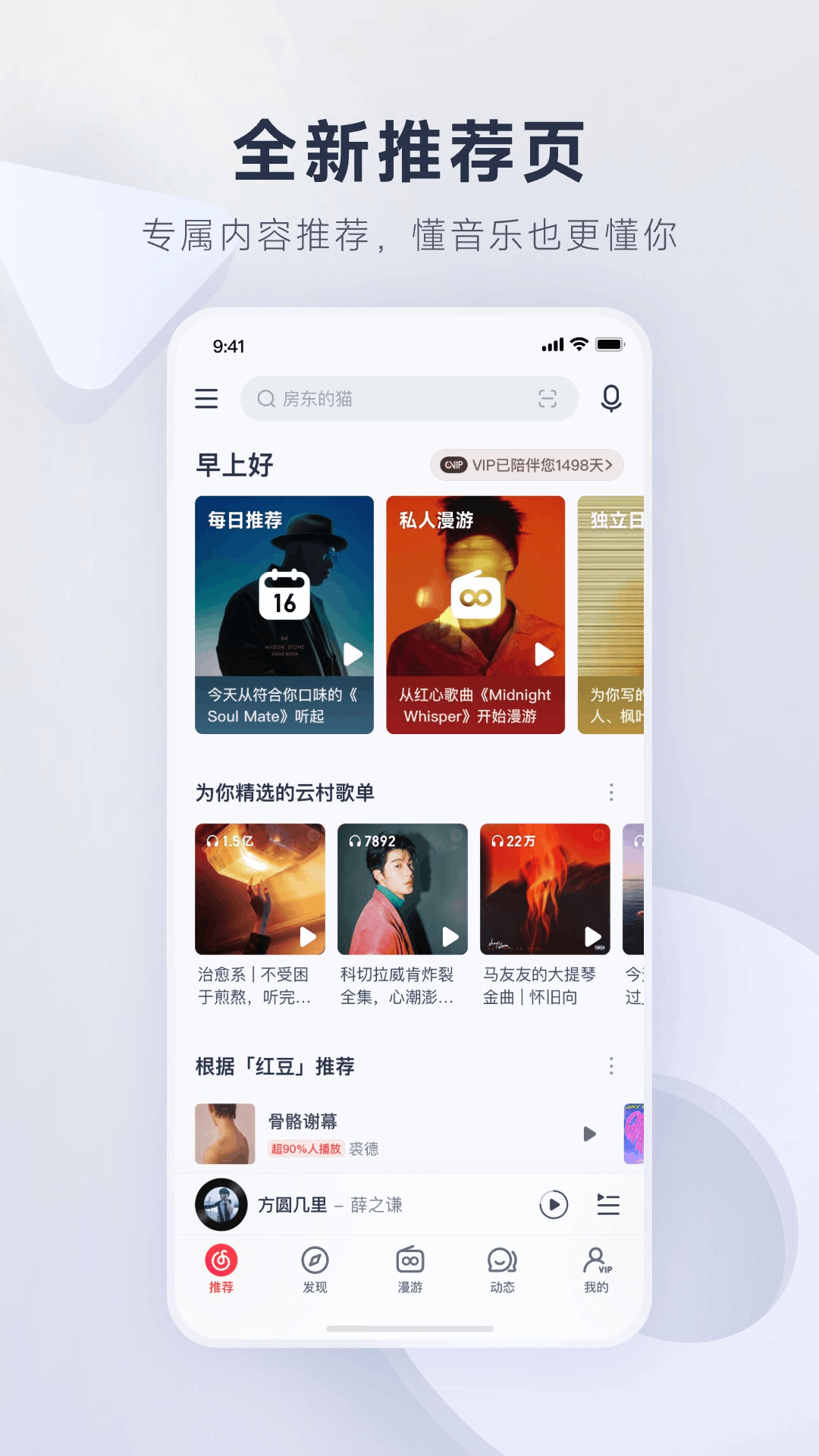 網易云音樂app