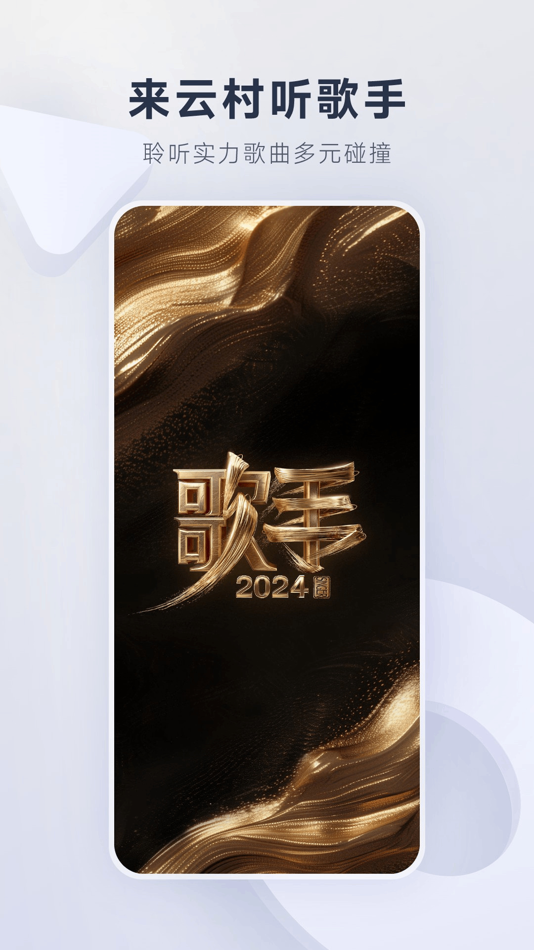 網易云音樂app