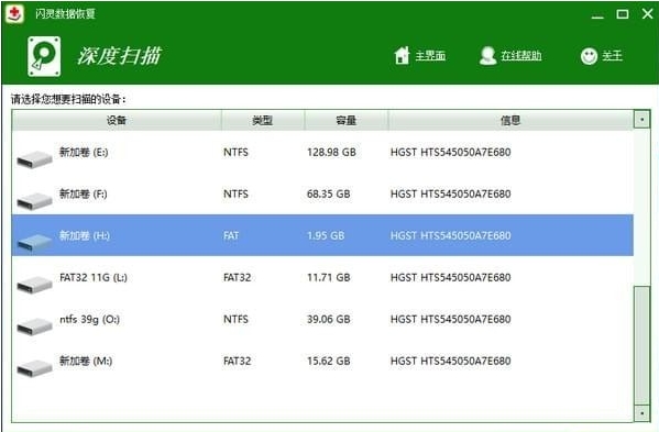 閃靈數(shù)據(jù)恢復綠色版