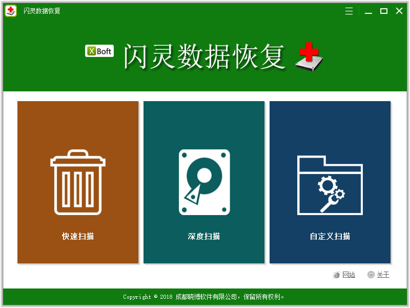 閃靈數(shù)據(jù)恢復綠色版
