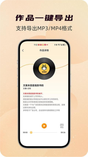 配音蜂手機(jī)版