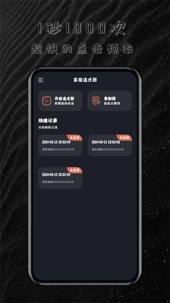 多指連點(diǎn)器app