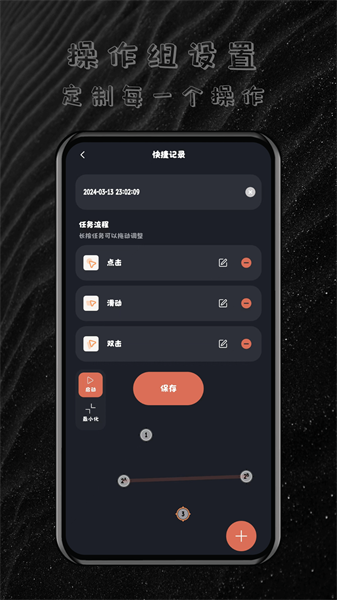 多指連點(diǎn)器app