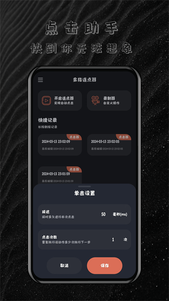 多指連點(diǎn)器app