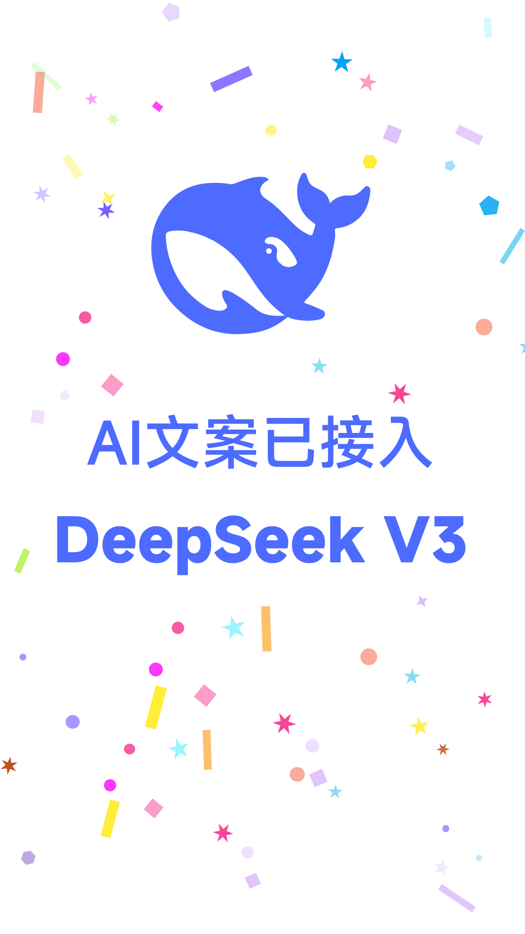 鯨落文案(接入DeepSeek)