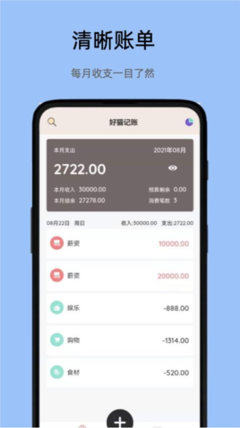 好貓記賬app