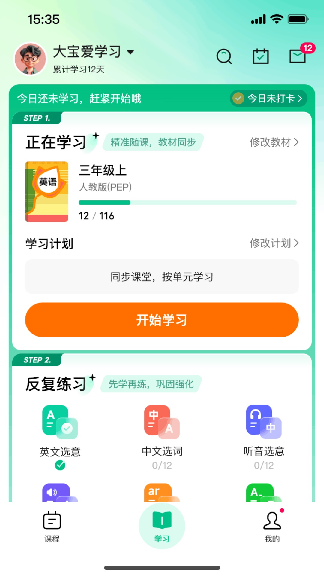 呱唧英語(yǔ)app官方版