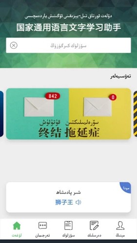 國語助手app專業(yè)版