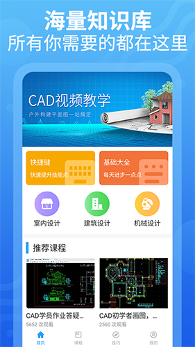 CAD設(shè)計(jì)教程app