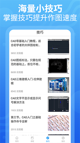 CAD設(shè)計(jì)教程app