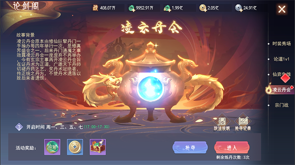 凌云丹會(huì)