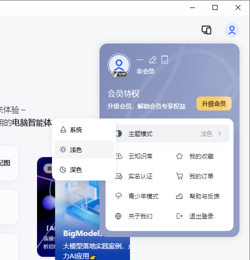 智譜清言桌面客戶(hù)端