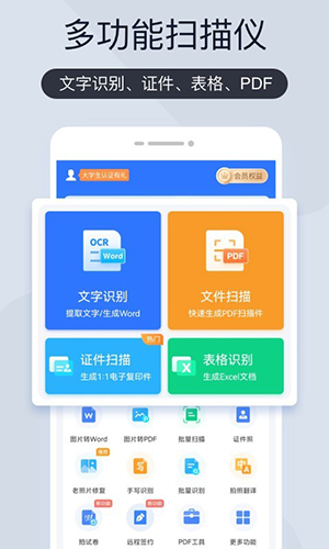 掃描君app官方版