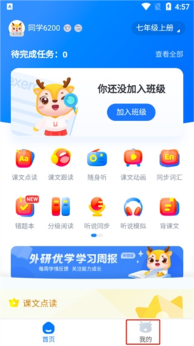 外研U學(xué)校園版最新版