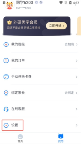 外研U學(xué)校園版最新版