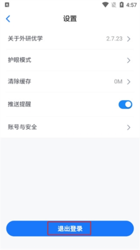 外研U學(xué)校園版最新版