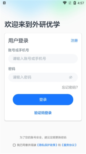 外研U學(xué)校園版最新版