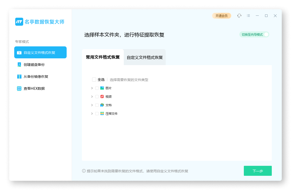 名亭數(shù)據(jù)恢復大師