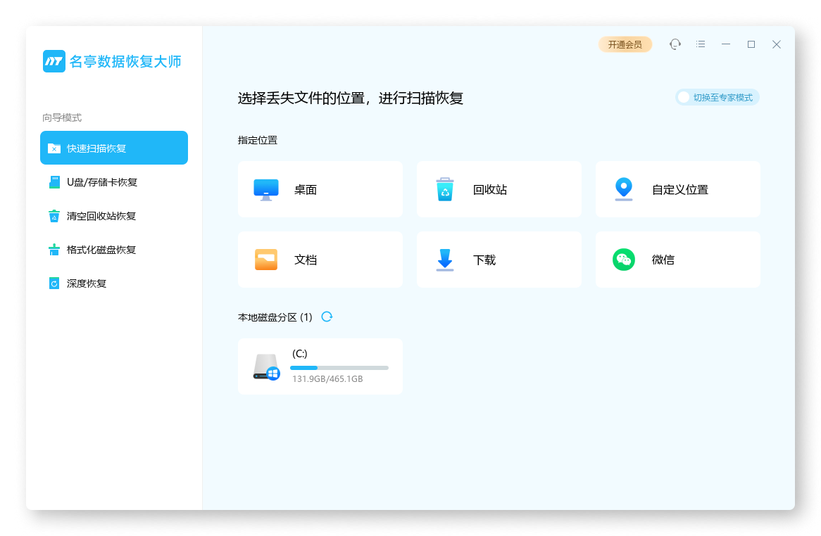 名亭數(shù)據(jù)恢復大師