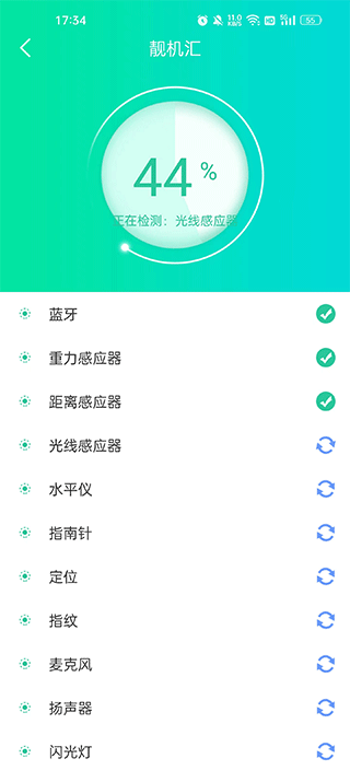 靚機匯安卓版