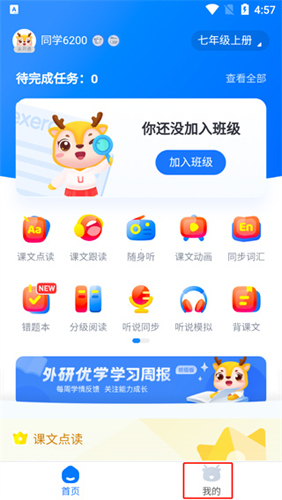 外研優(yōu)學(xué)學(xué)生版