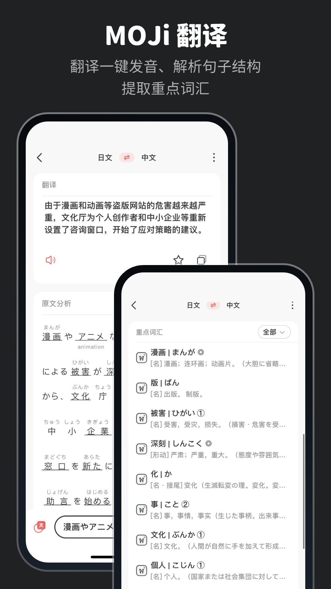 MOJi辭書(日文詞典)