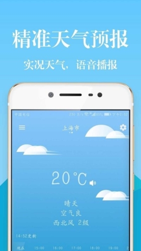 實(shí)時(shí)天氣預(yù)報(bào)app