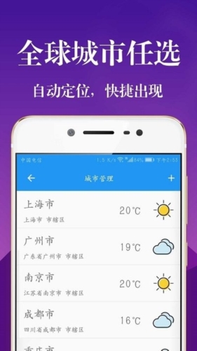 實(shí)時(shí)天氣預(yù)報(bào)app
