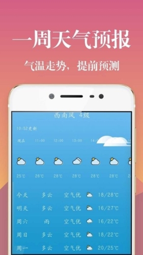 實(shí)時(shí)天氣預(yù)報(bào)app