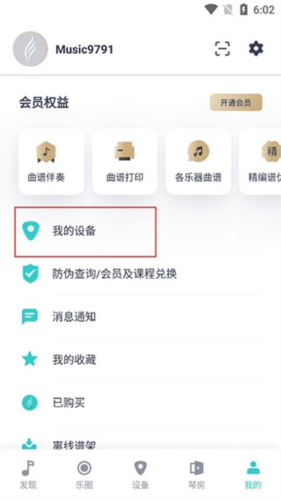 恩雅音樂安卓版