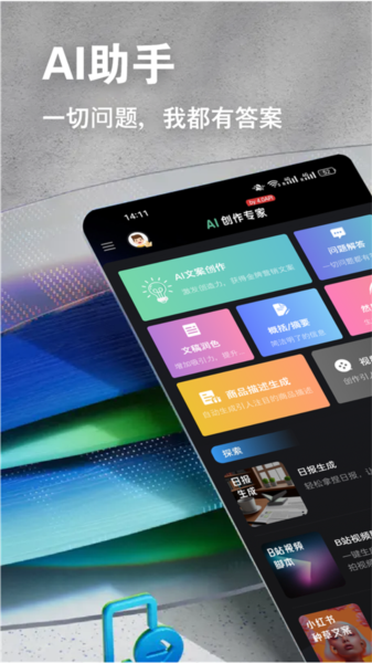 ai創(chuàng)作專家官方版