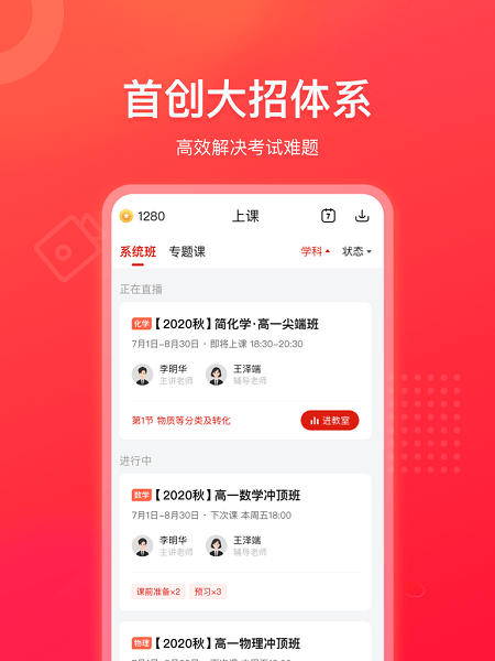 作業(yè)幫領(lǐng)航app