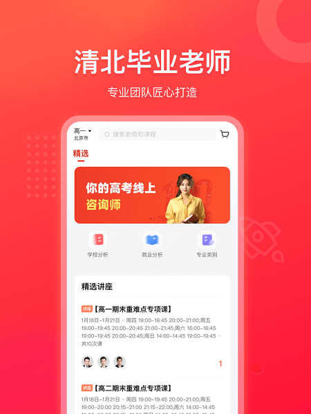 作業(yè)幫領(lǐng)航app