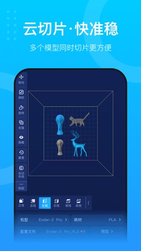 創(chuàng)想云3D打印app