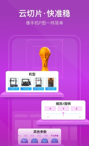 創(chuàng)想云3D打印app