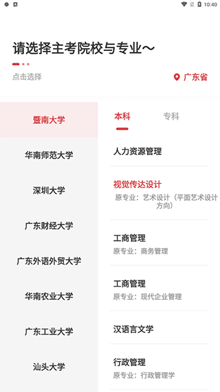 自考筆果題庫手機版
