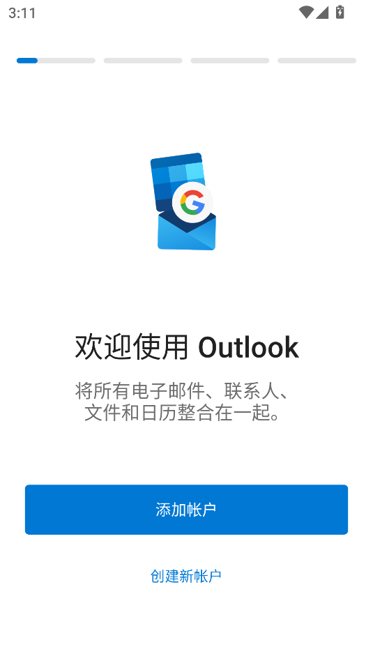 Outlook郵箱app
